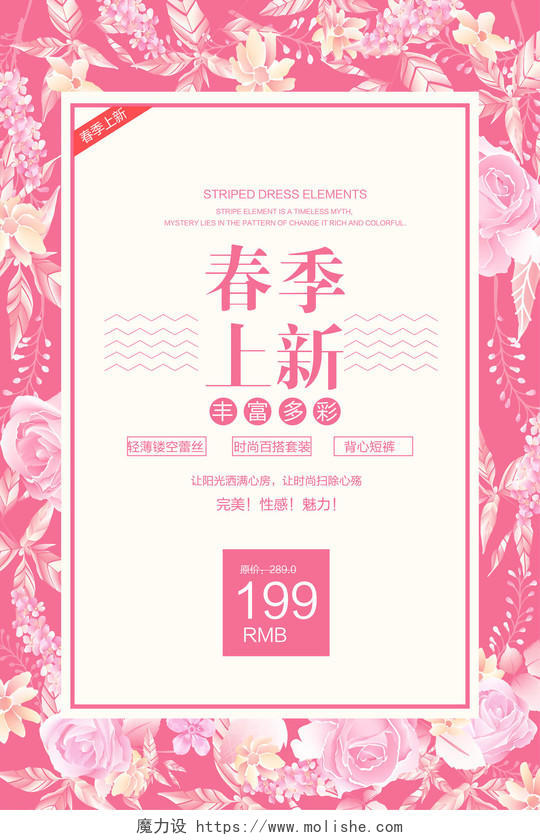 春季新品新品上市春季促销折扣粉红少女心花草植物纹饰海报